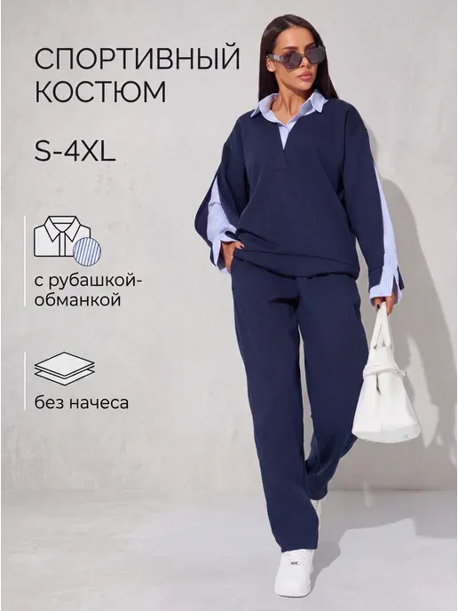Спортивный костюм оверсайз стильный без начеса