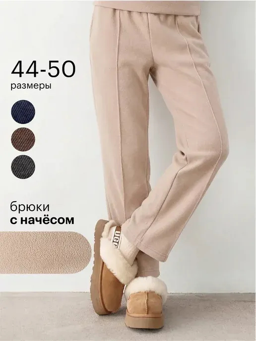 Брюки утепленные прямые