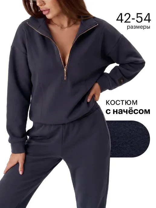 Спортивный костюм с начесом полузамок