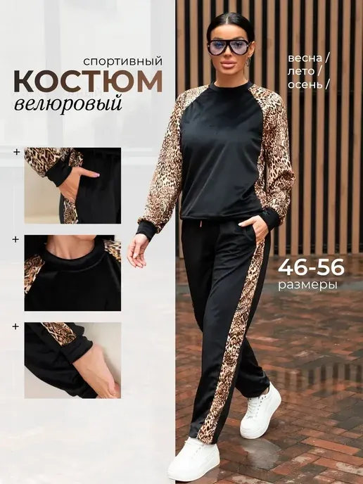 Костюм велюровый с брюками большие размеры