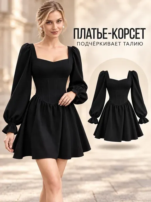 Платье корсет школьное утягивающее вечернее