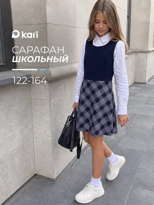 Сарафан для девочки школьный синий