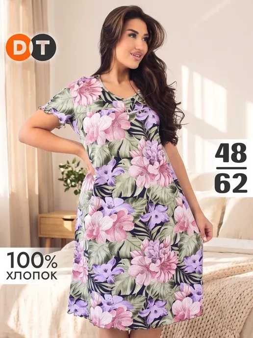 Ночная сорочка хлопок большие размеры