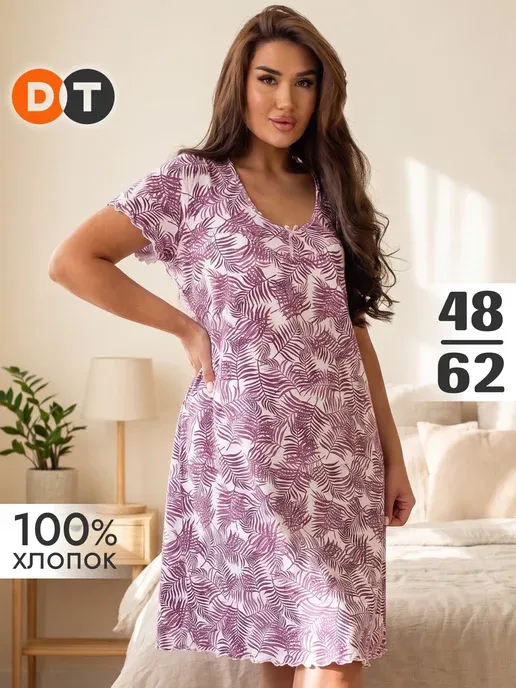 Ночная рубашка хлопок большие размеры