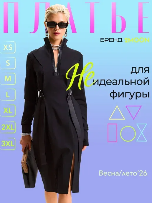 Платье повседневное миди с длинным рукавом