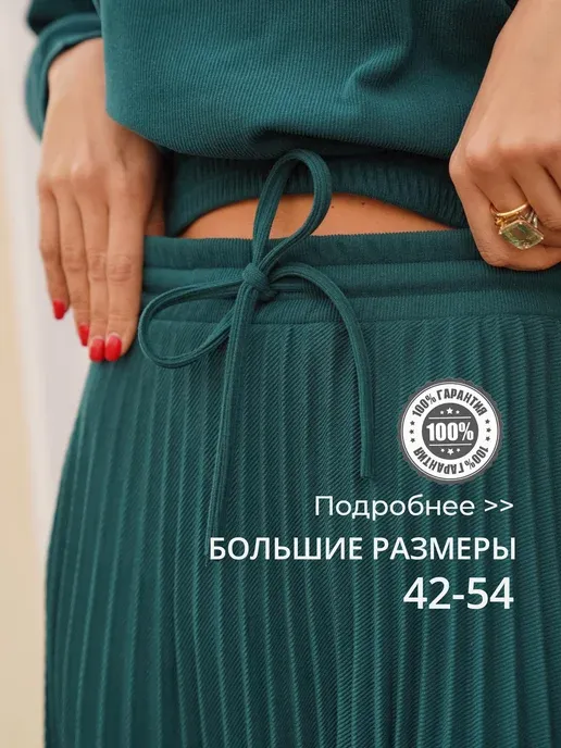 Трикотажное платье плиссе костюм двойка