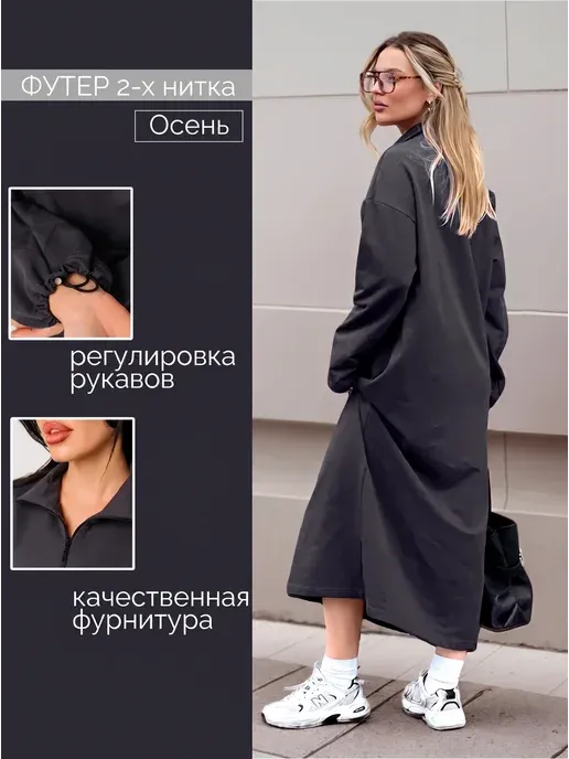 Платье осеннее повседневное длинное оверсайз