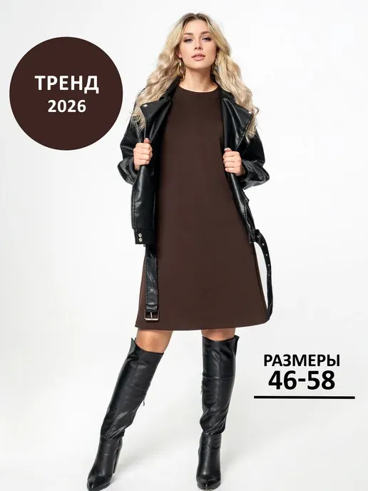 Платье осеннее короткое трикотажное больших размеров