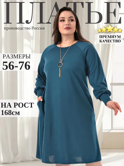 Платье осеннее повседневное больших размеров