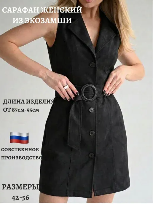 Сарафан офисный стильный замшевый