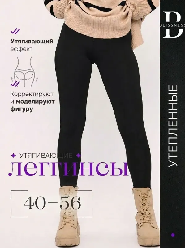Легинсы Blissness утепленные