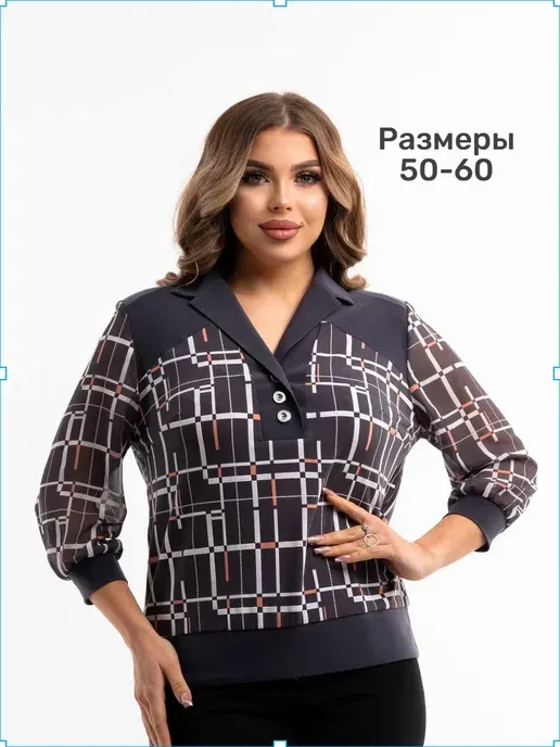 Блузка больших размеров нарядная офисная на праздники
