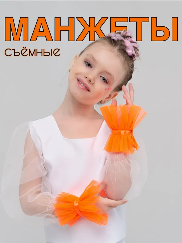 Манжет одежный ESCHO princess wear манжеты