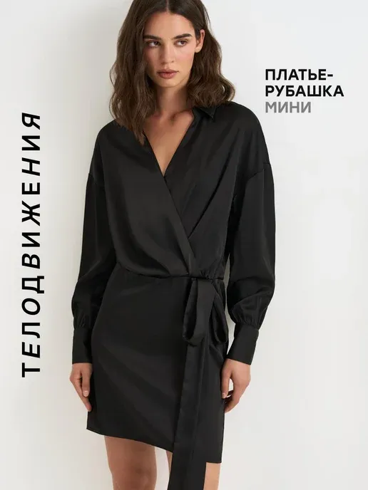 Платье атласное на запах короткое