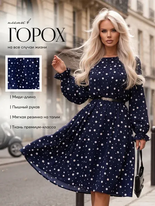 Платье нарядное в горошек