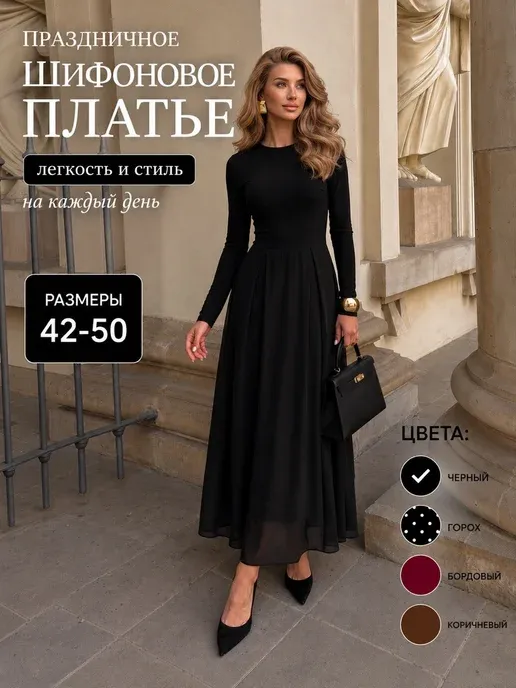 Праздничное платье шифоновое длинное