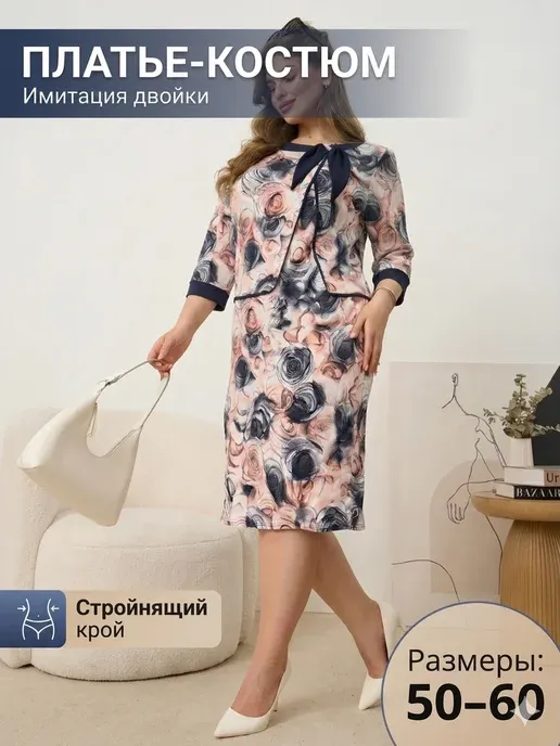 Платье нарядное больших размеров