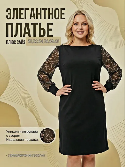 праздничное платье больших размеров