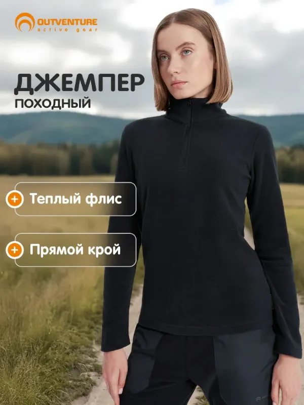 Джемпер Outventure