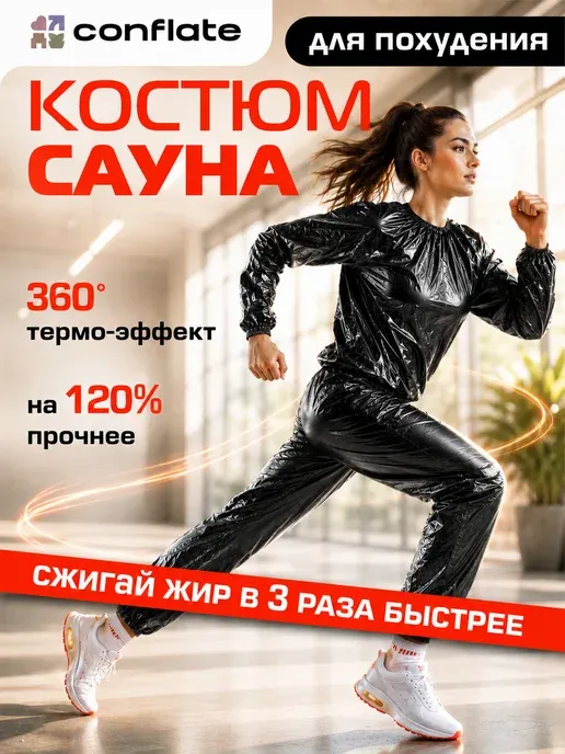 Костюм сауна