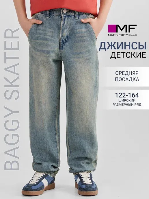Джинсы бананы широкие
