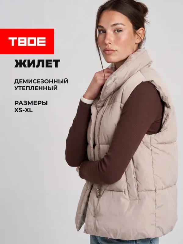 Жилет утепленный ТВОЕ