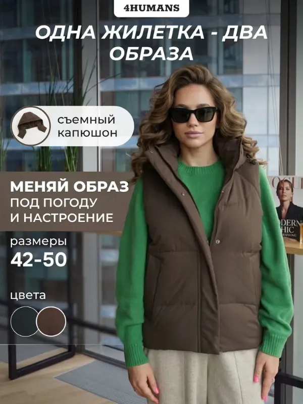 Жилет утепленный 4HUMANS