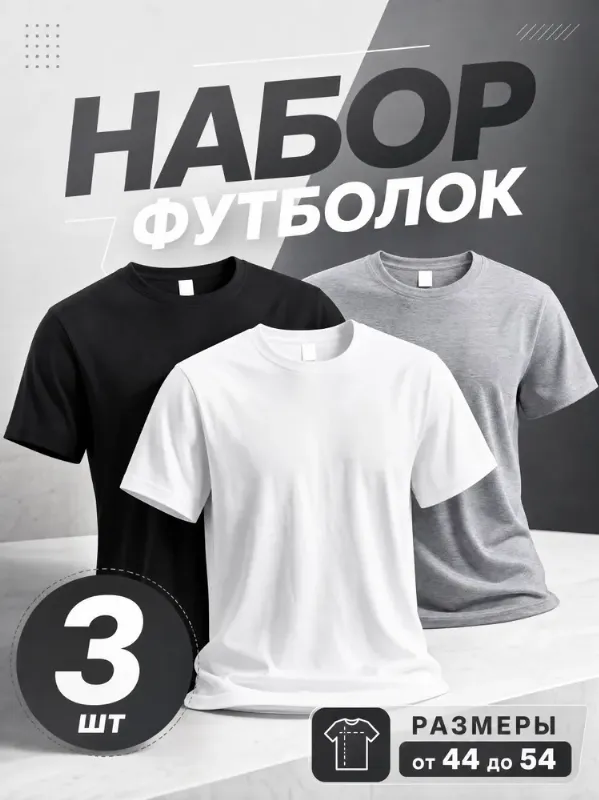 Футболка T-SOD 3 шт