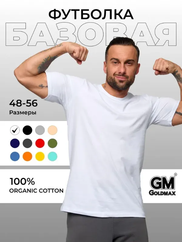 Футболка GOLD MAX 1 шт