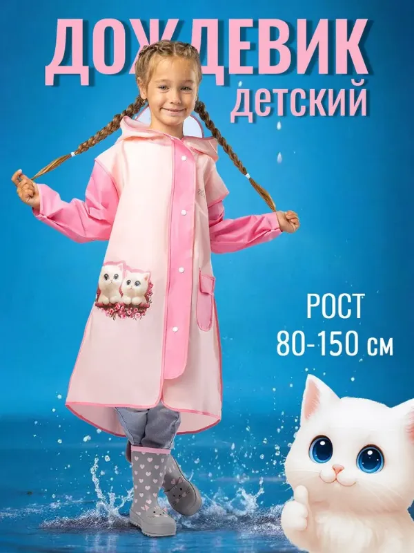 Дождевик Под Дождём Динозавр