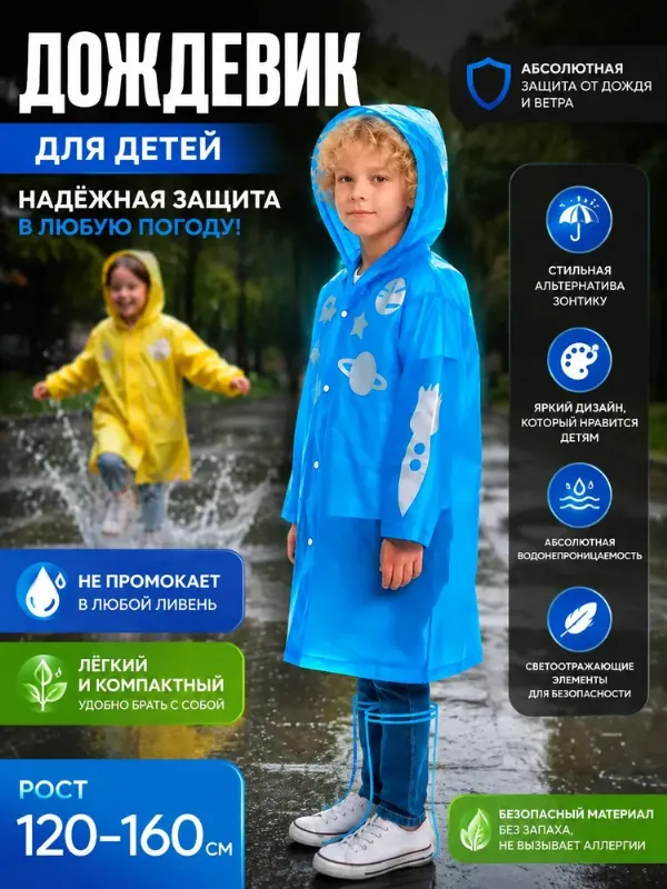 Дождевик Sima-land
