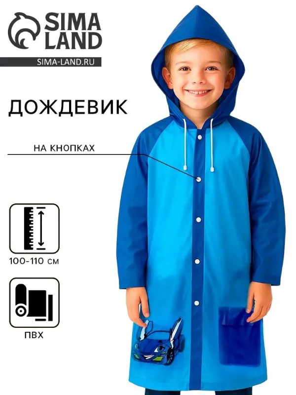 Дождевик FUNNY TOYS