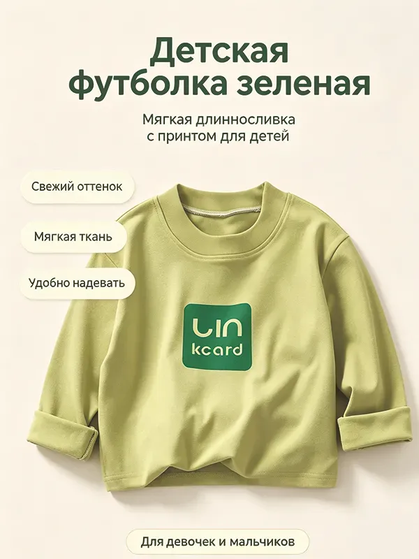 Лонгслив