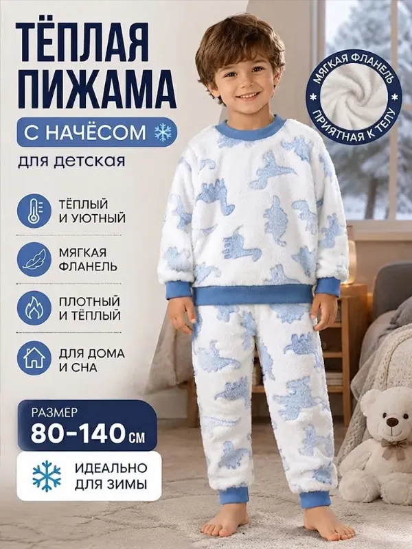 Пижама Feabrate пижама детская