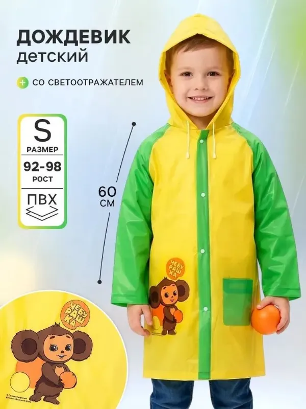 Дождевик Чебурашка дождевики