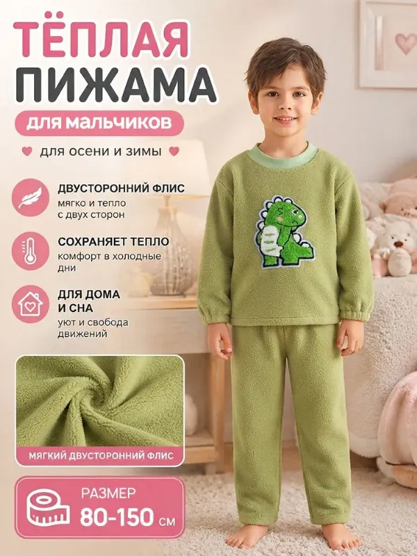Пижама Feabrate пижама детская