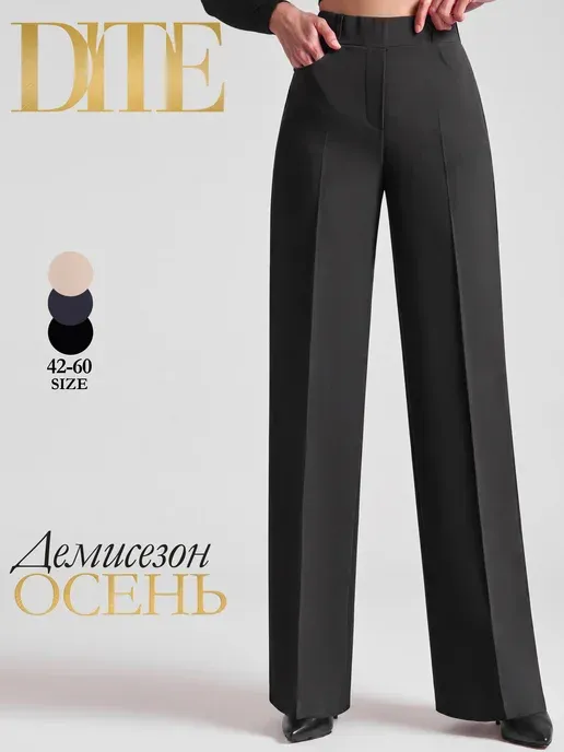 Брюки классические палаццо на резинке