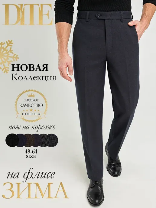 Брюки мужские прямые утепленные на флисе