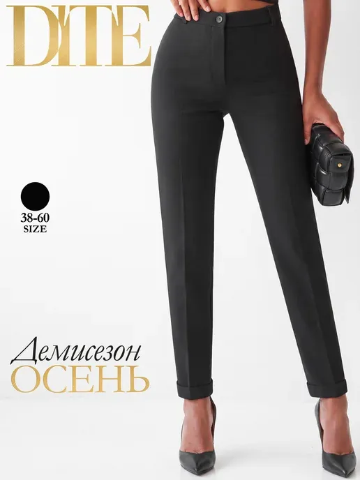 Брюки классические черные