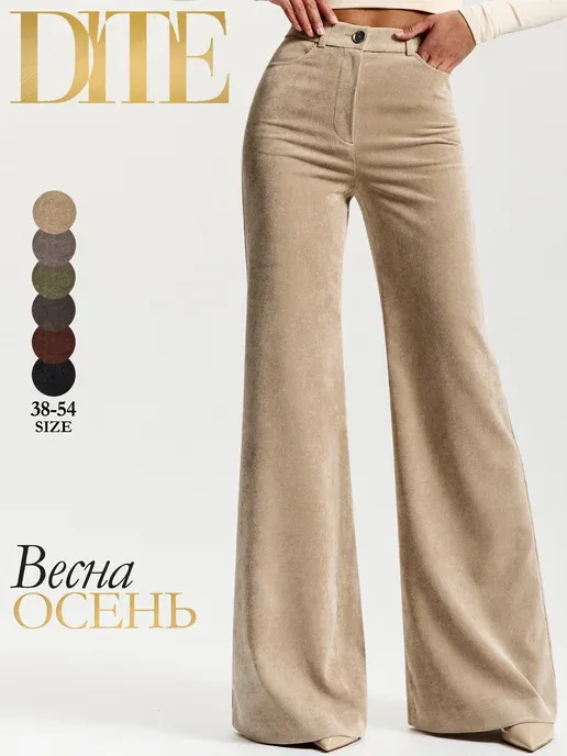 Брюки вельветовые расклешенные