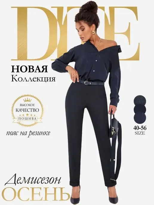 Брюки женские классические в клетку