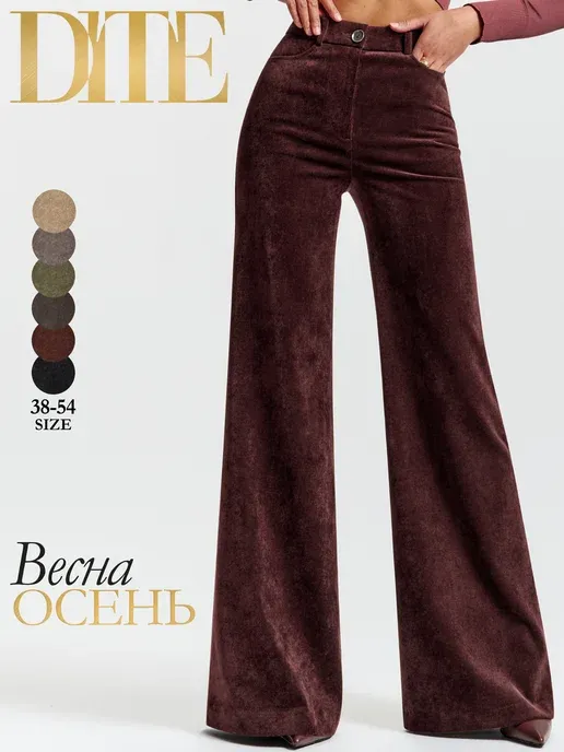 Брюки вельветовые расклешенные