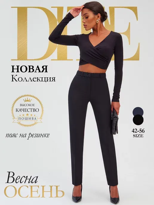 Черные брюки женские классические бананы