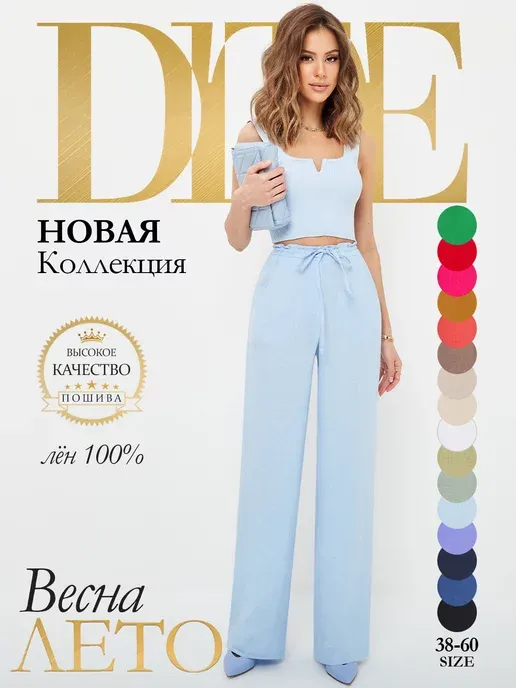 Льняные брюки женские летние голубые