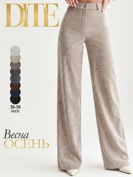 Вельветовые брюки палаццо