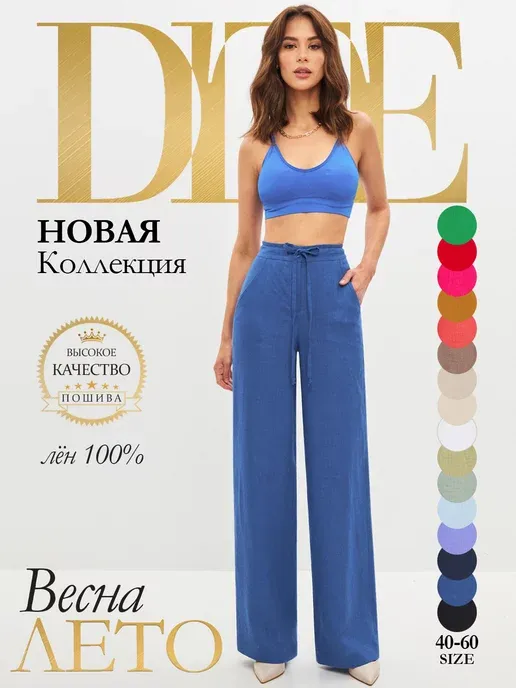 Льняные брюки летние