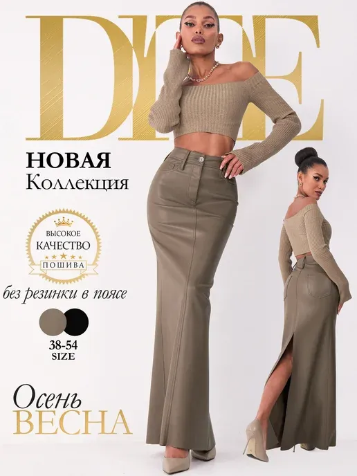 Длинная кожаная юбка макси из экокожи с разрезом сзади