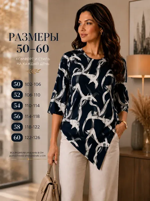 Блузка нарядная больших размеров