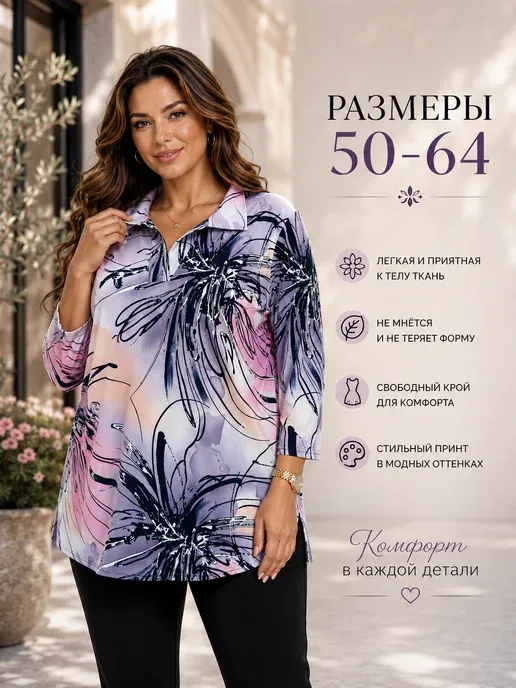 Блузка нарядная больших размеров