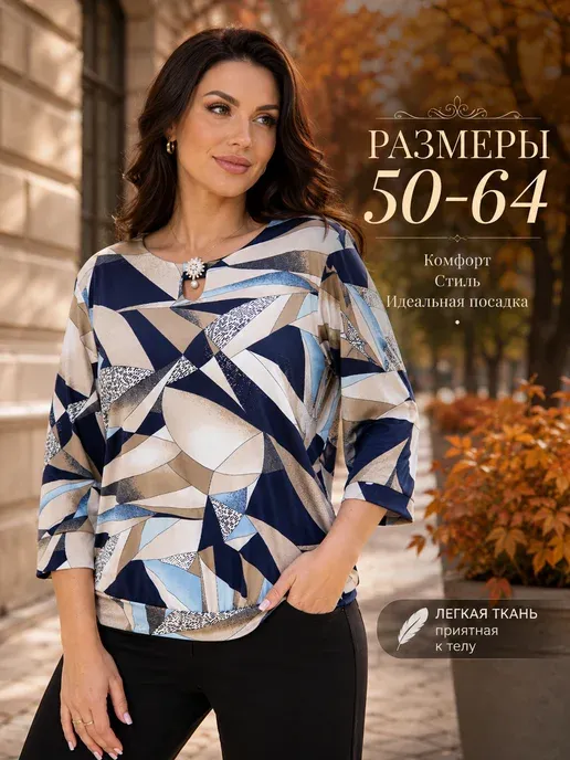 Блузка нарядная больших размеров